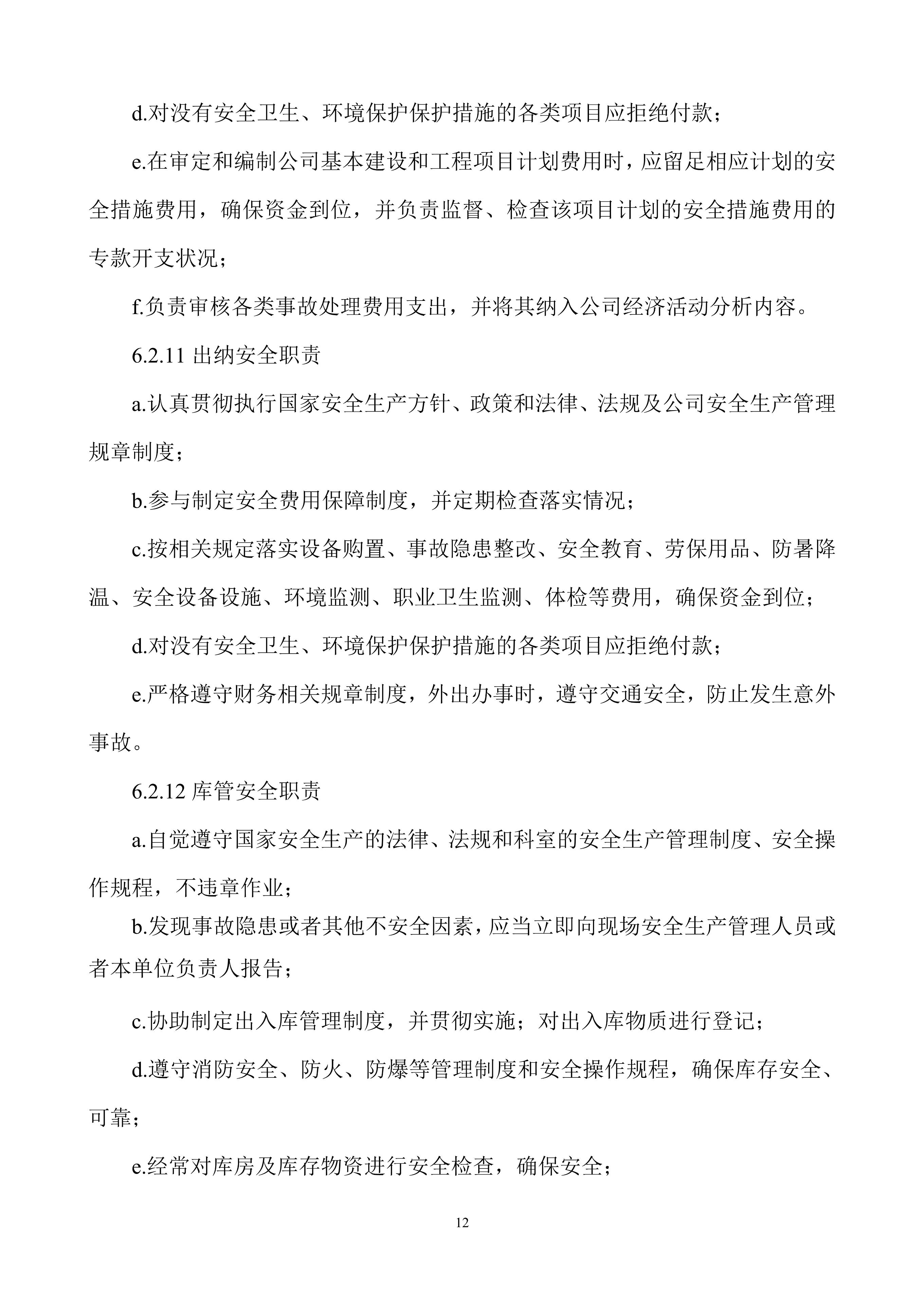 安全生产规章制度上墙,公司安全生产规章制度广告牌