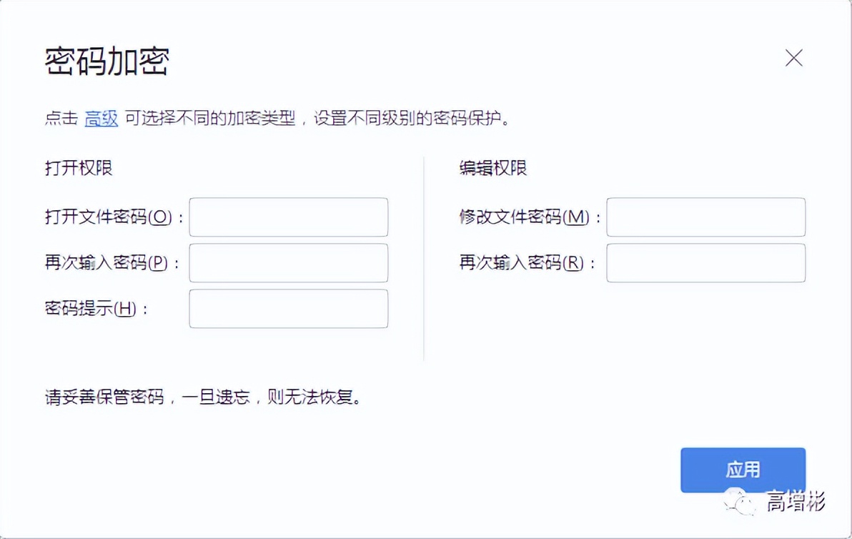 高增彬：WPS表格工作簿加密与解密