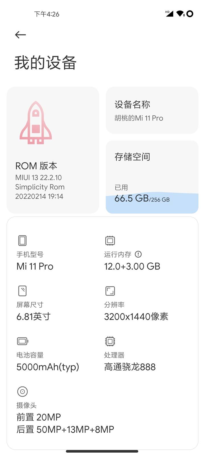 「Xiaomi11Pro体验报告」——它真的配叫安卓机皇吗？