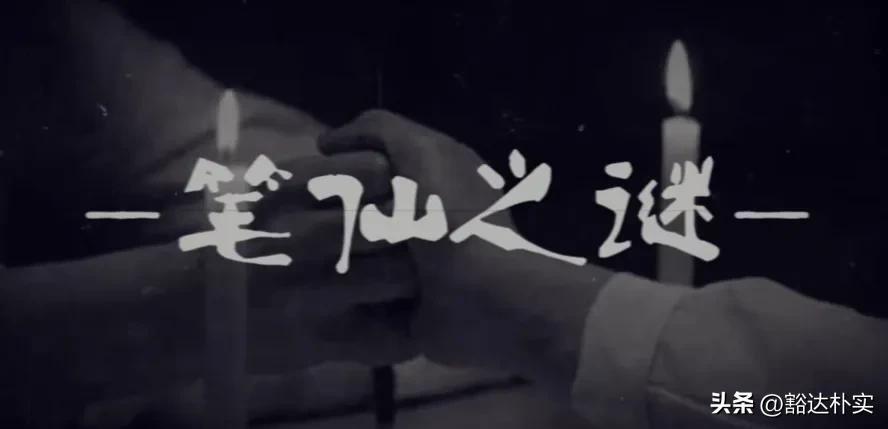 笔仙真的存在吗？某高校一女子就曾因玩笔仙导致精神出现崩溃