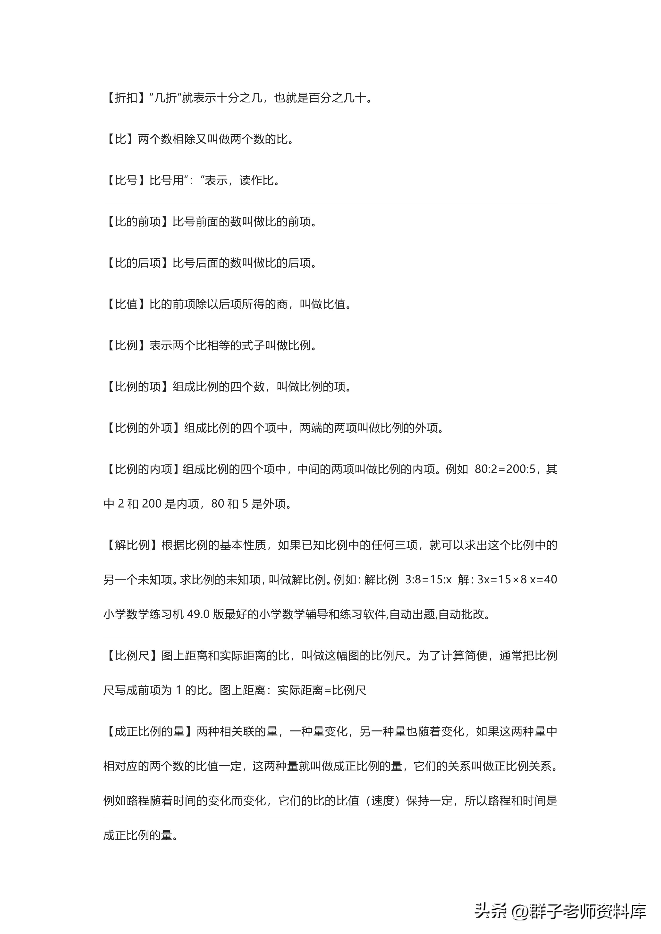 小学数学基础概念全套,小学数学基础概念教学