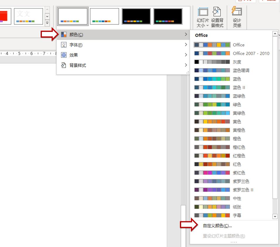 ppt全部背景改色,已经做好的ppt怎么变成一键换色