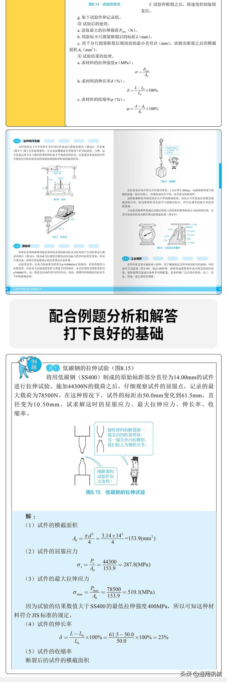 日本机械技术书,日本机械方面书籍