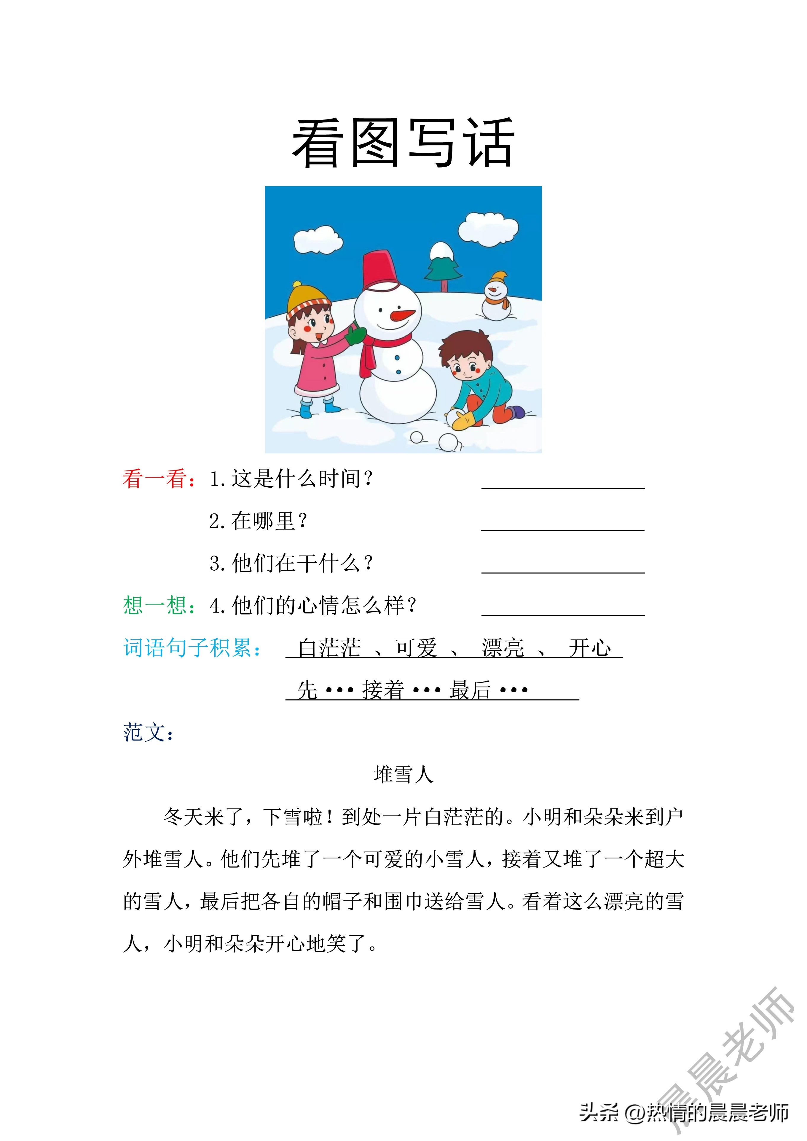 一（下）语文孟建平期末复习手册（共计32页可收藏打印）