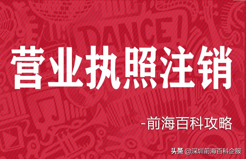 鍏徃鍚婇攢浜嗚偂涓滃け鑱斾簡鎬庝箞娉ㄩ攢,鑲′笢澶辫仈鎬庝箞娉ㄩ攢钀ヤ笟鎵х収