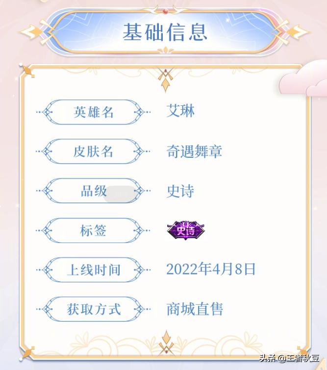 王者荣耀艾琳奇遇舞章是限定吗,王者荣耀艾琳奇遇舞章怎么获得