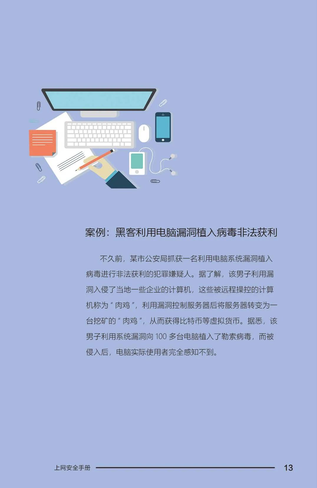 这份安全指南务必收好,这份防诈骗安全指南请查收