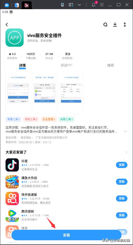 mumu模拟器vivo版插件怎么下,mumu模拟器12安装步骤