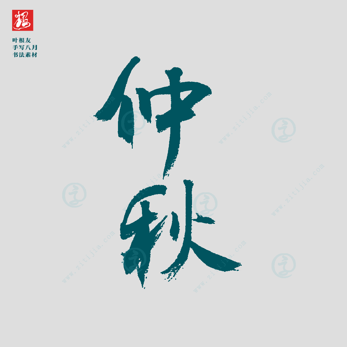 八月值得记住的瞬间,阳历八月雅称是什么