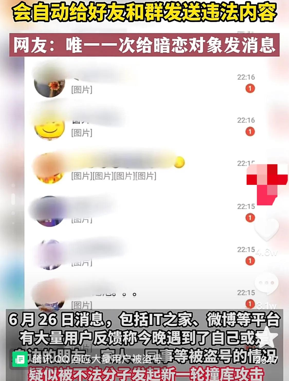 qq大批账号被盗事件还没恢复,qq回应大批账号被盗最新