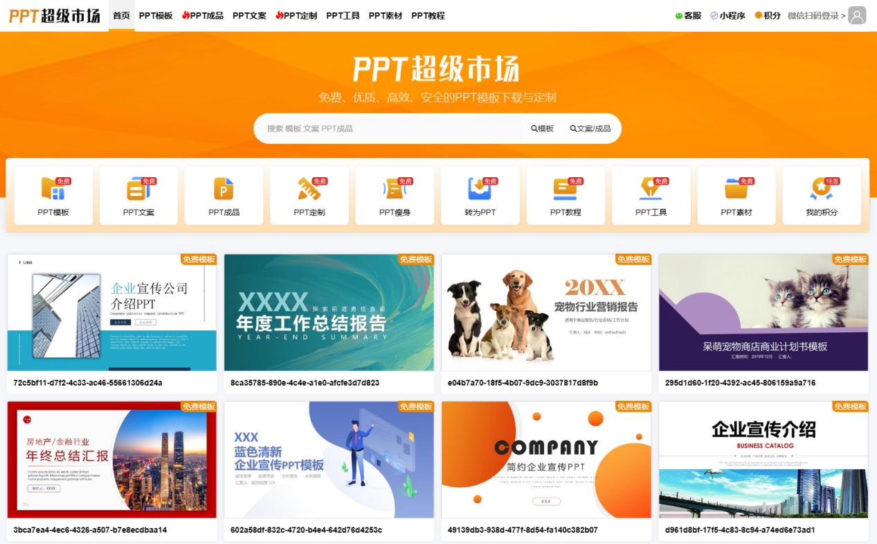 新手学习制作ppt的网站,从哪里可以免费制作ppt