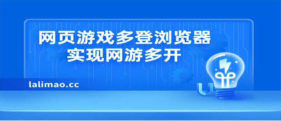 网页游戏多开配置怎么设置,网页游戏多开取决于什么