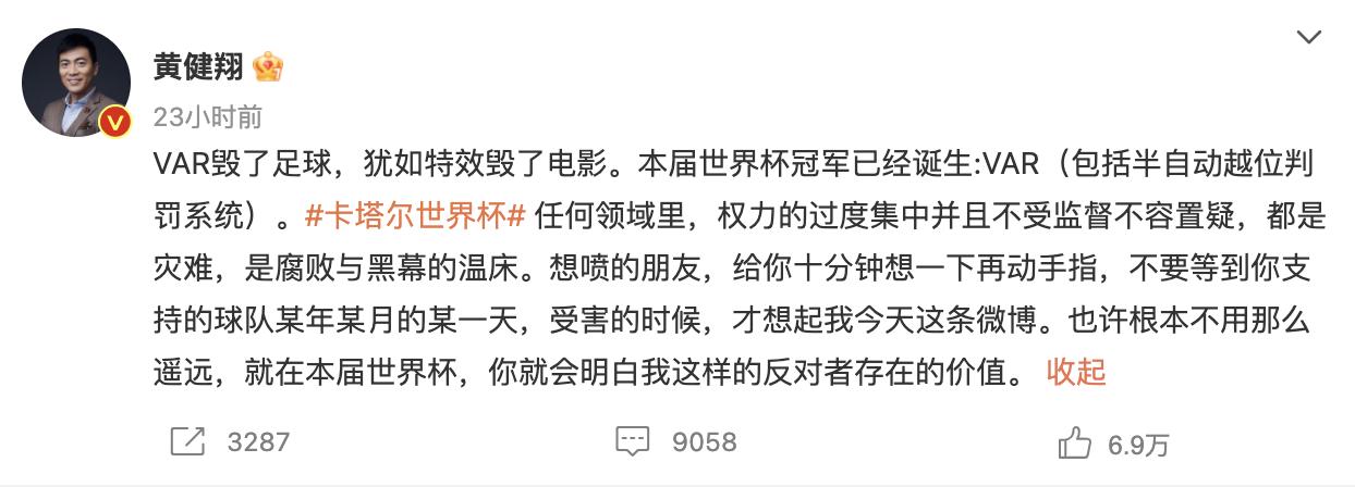 黄健翔吐槽阿根廷荷兰裁判,黄健翔批评国足