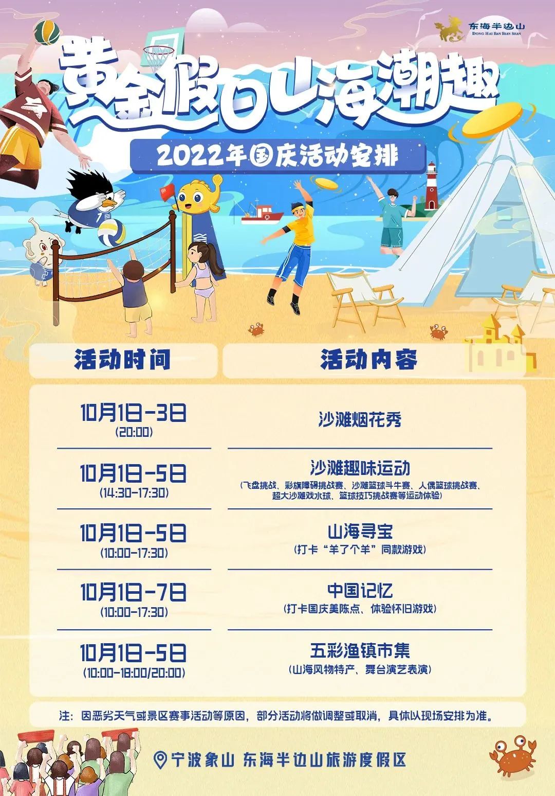 象山景区攻略,国庆嗨玩记