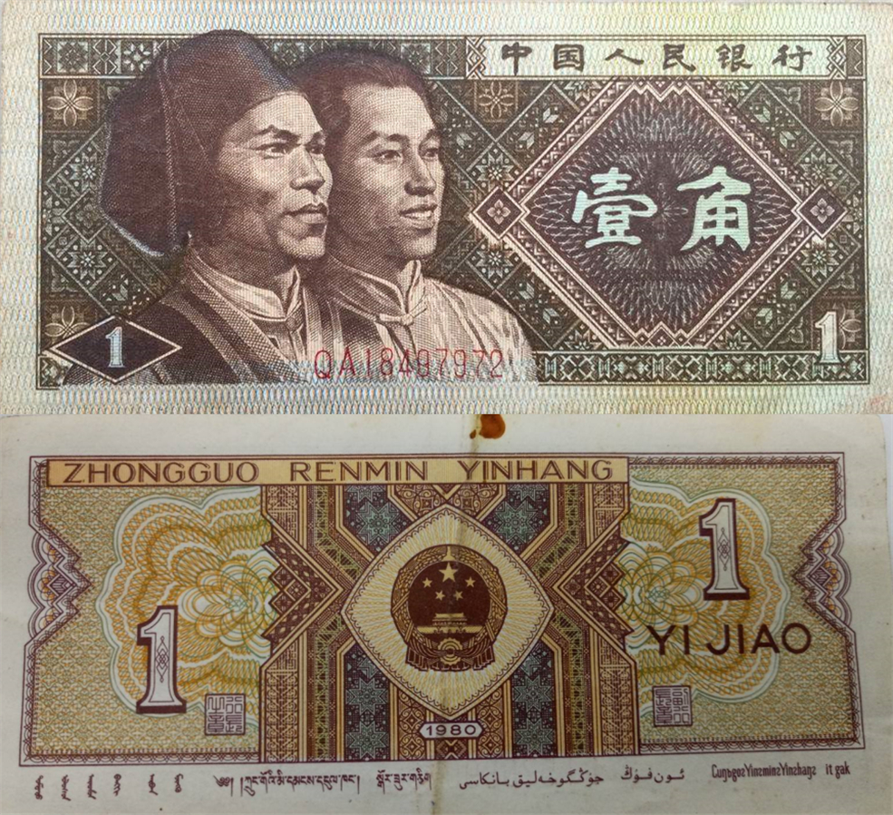 人民币上的中国人民银行六个字,人民币上的中国人民银行几种文字