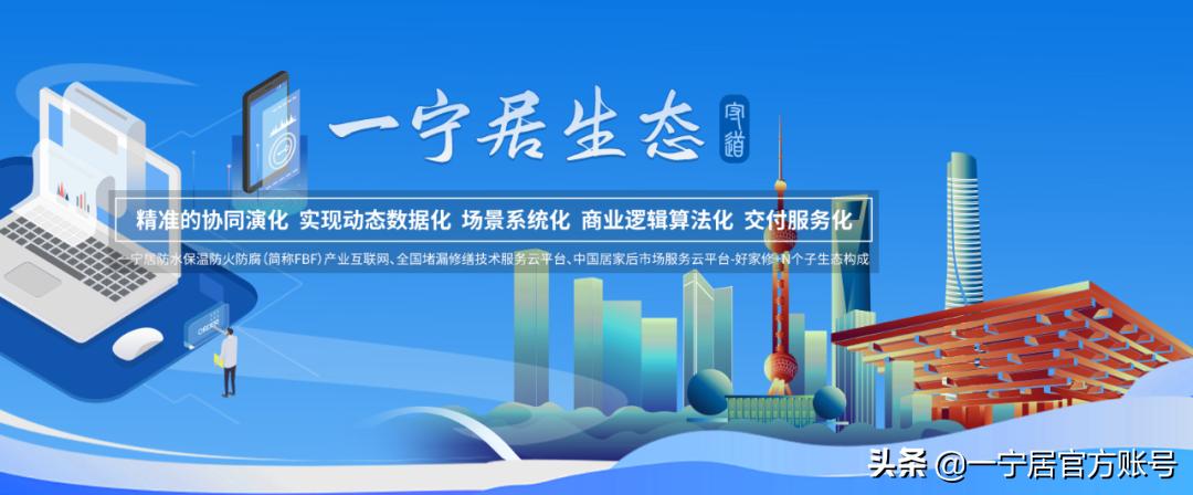 一宁居防水产业链,一宁居产业互联网