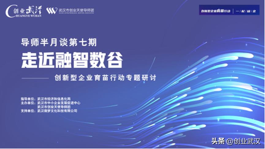 导师半月谈第五期,导师半月谈第七期走进融智数谷