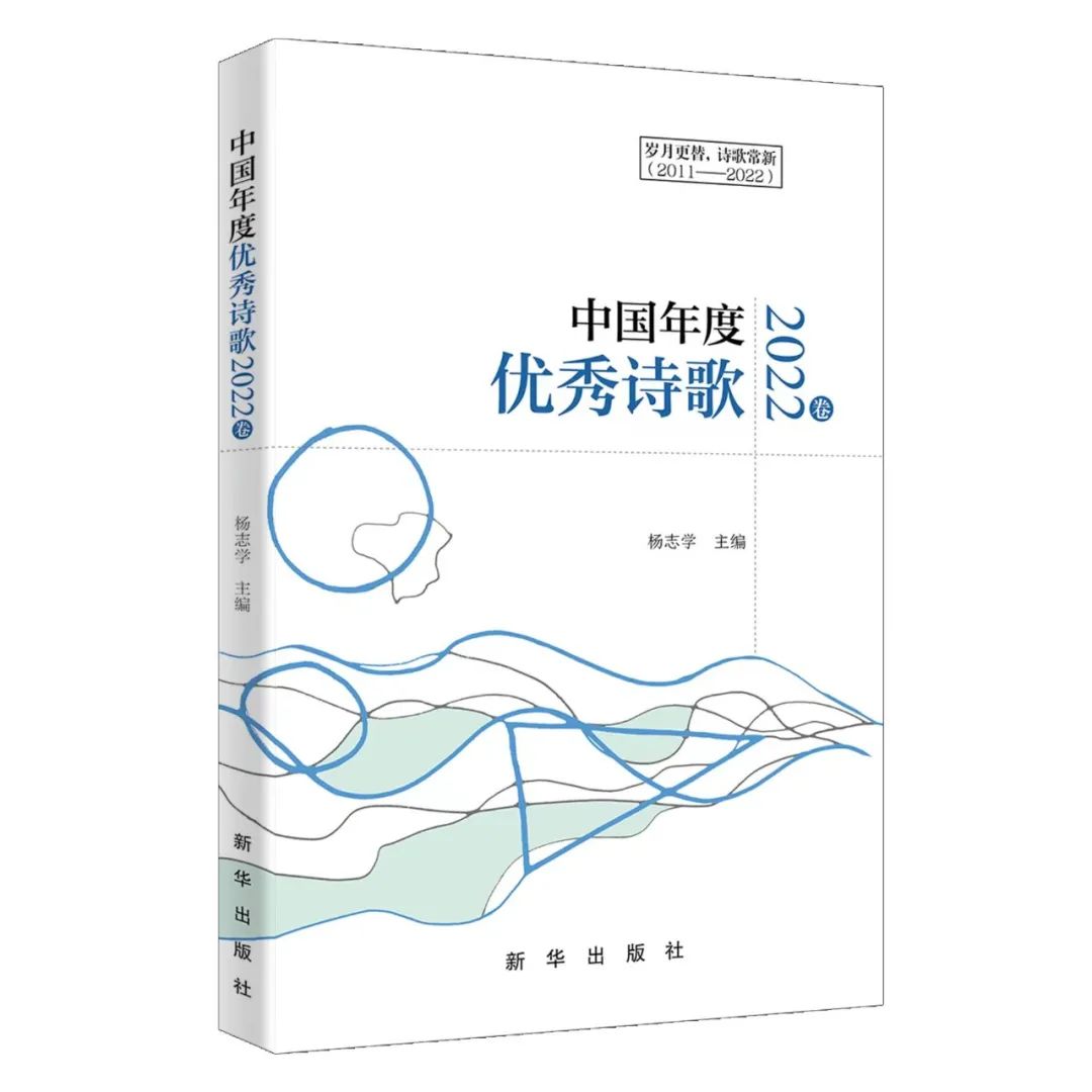 2020中国年度诗歌,中国诗歌获奖名单