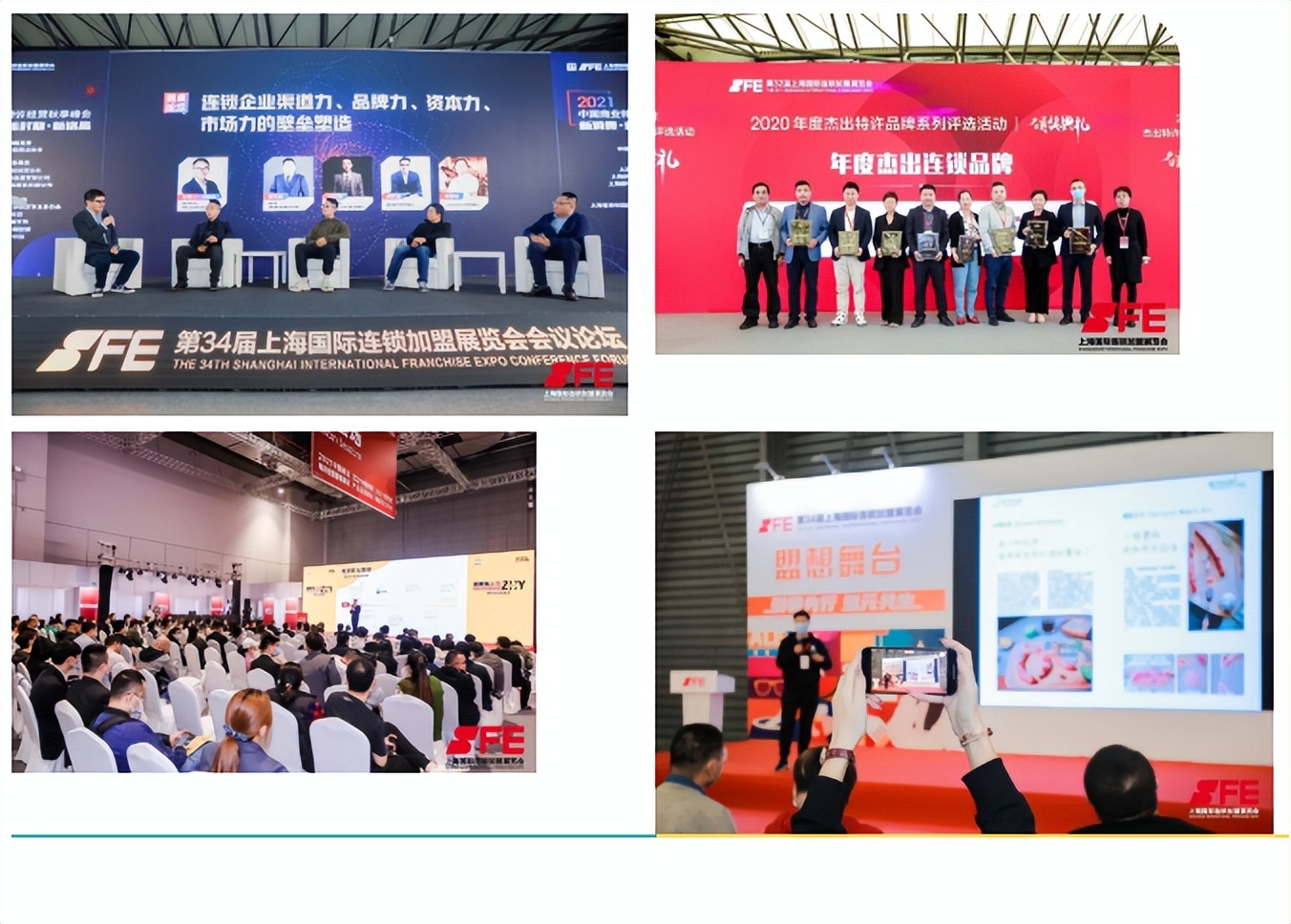 带你看上海sfe连锁加盟展,sfe招商加盟展