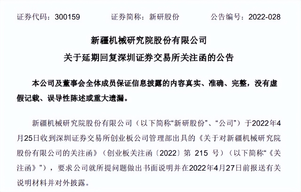 st新研连续三年亏损为什么不退市,财务造假对st新研影响