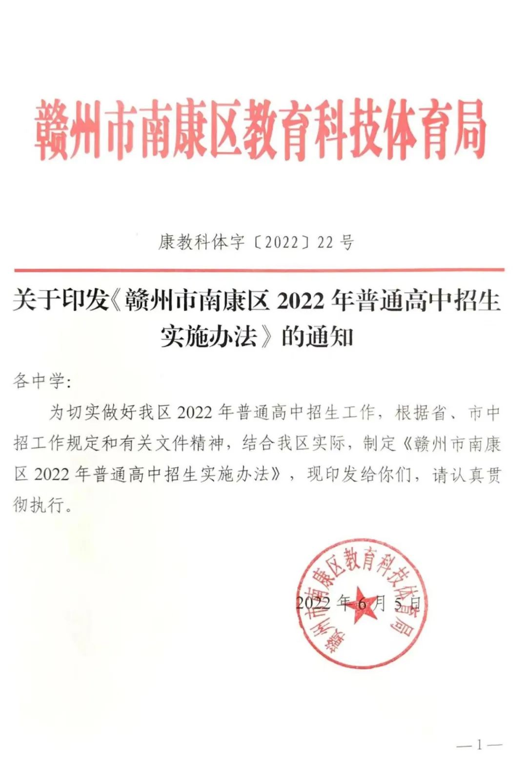7600人！南康2022年普通高中招生实施办法出炉！附政策解读……