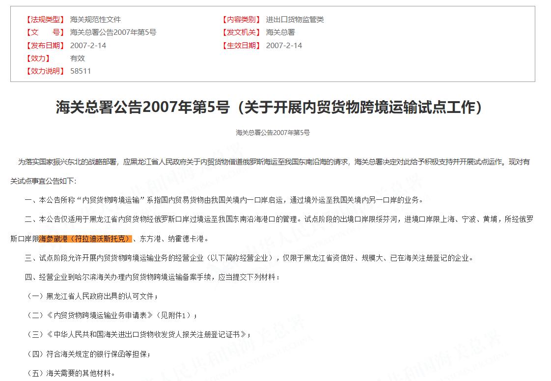 俄罗斯开放海参崴港,海参崴港口能让东北经济振兴么