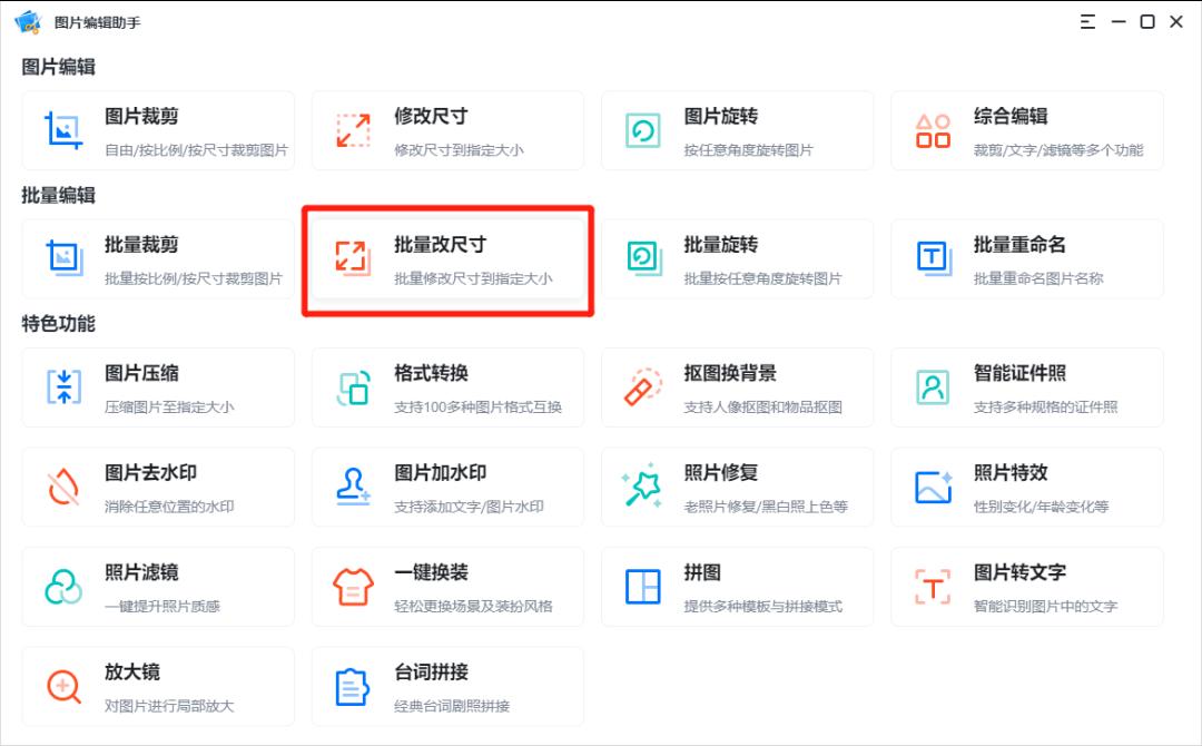 修改照片软件哪个好用,免费修改照片像素和尺寸的软件