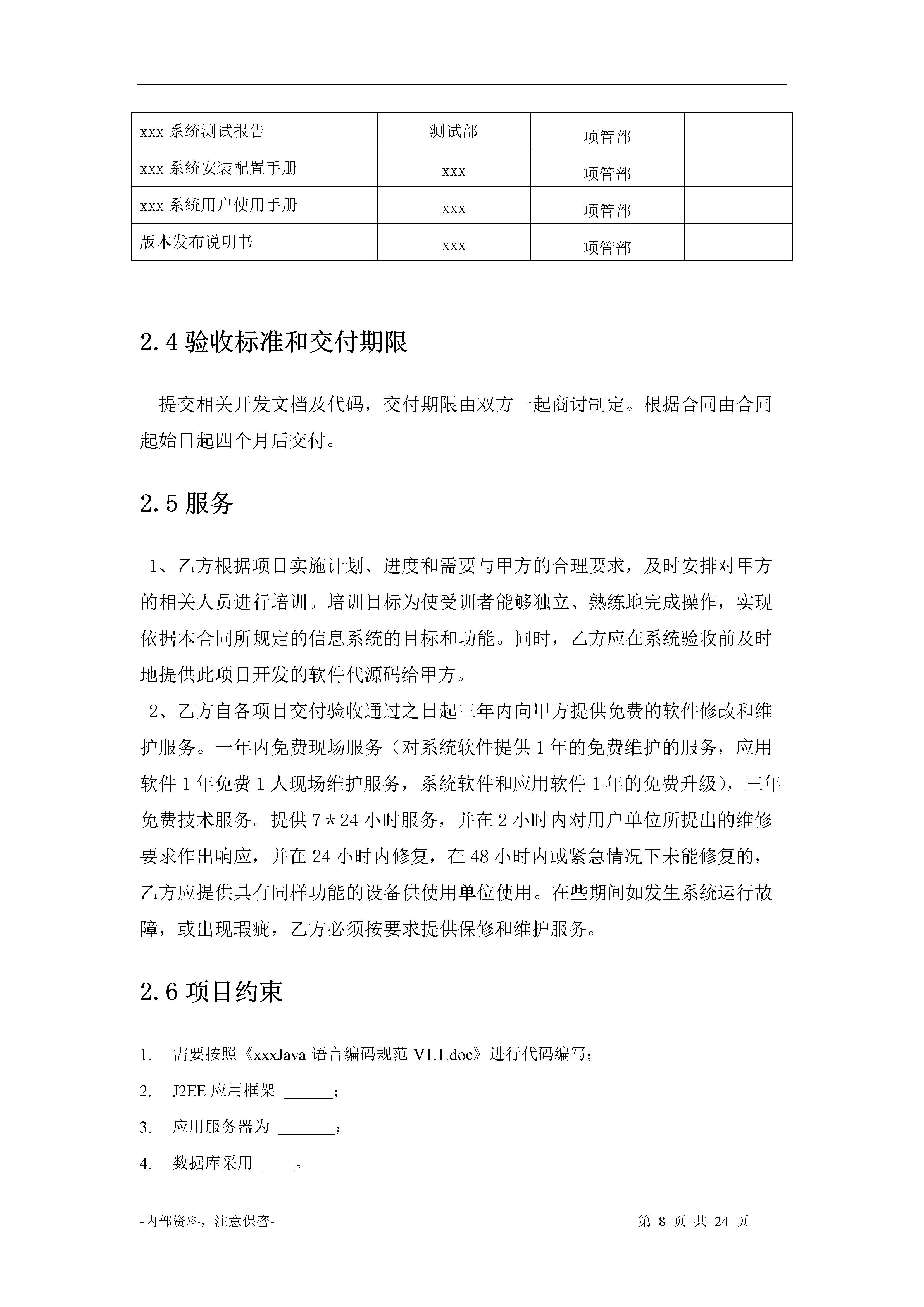 小型创业项目计划书,康养项目融资计划书