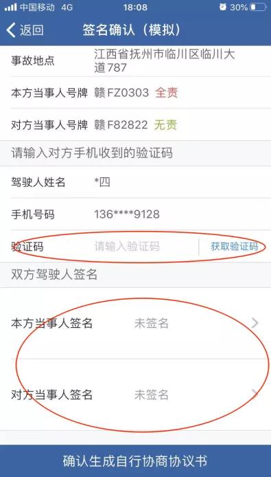 事故定责书交管12123,12123交管事故查询事故完结流程