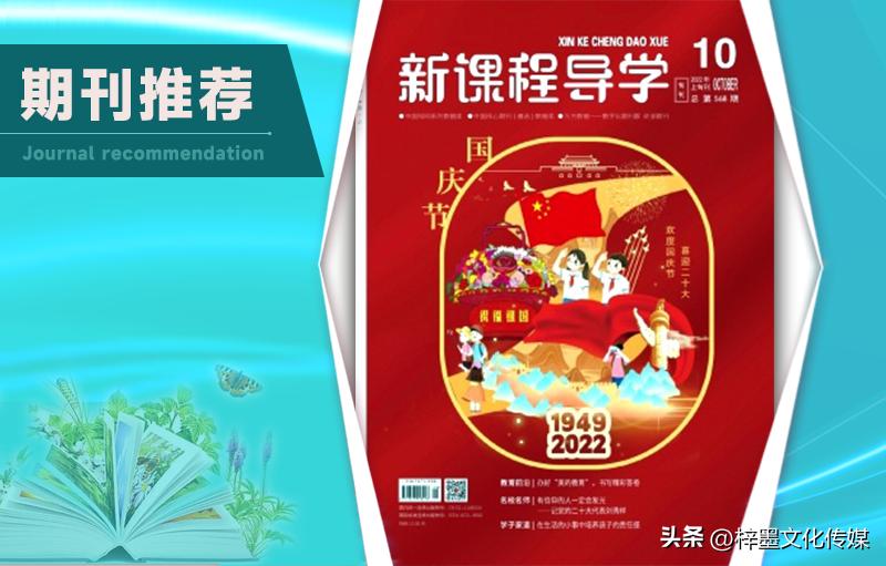 新课程导学杂志属于什么期刊,新课程导学杂志期刊评价