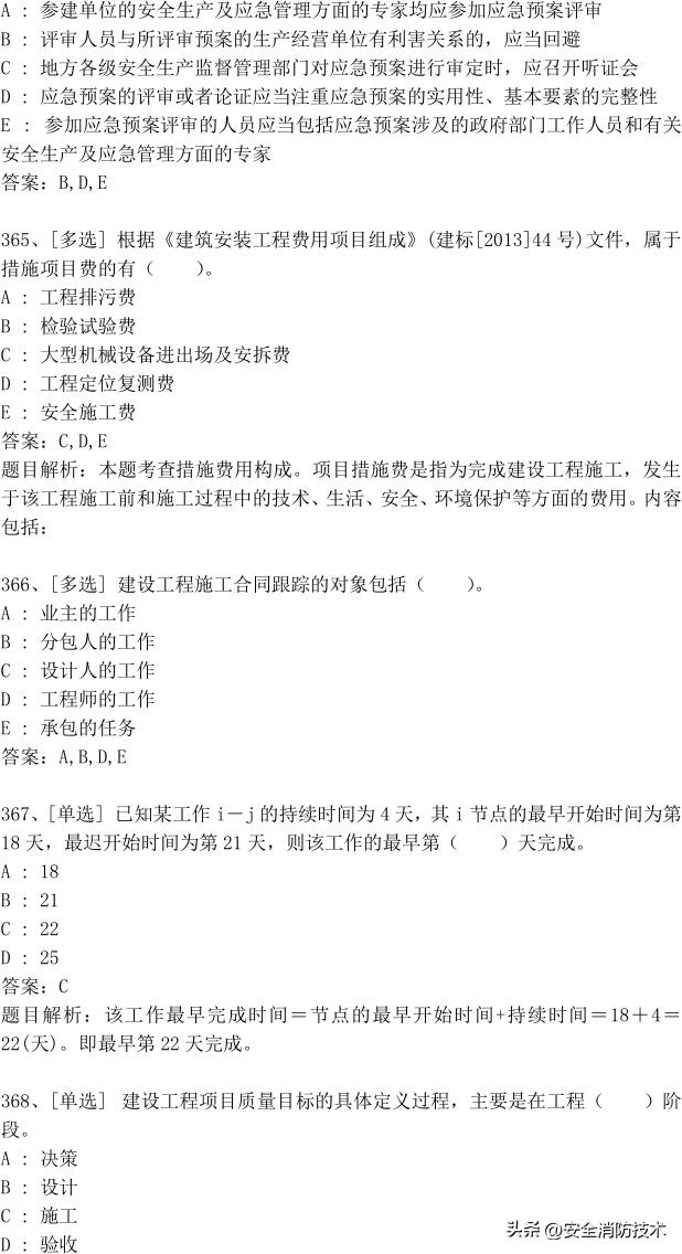 2023年一级建造师473道最新题题库精选