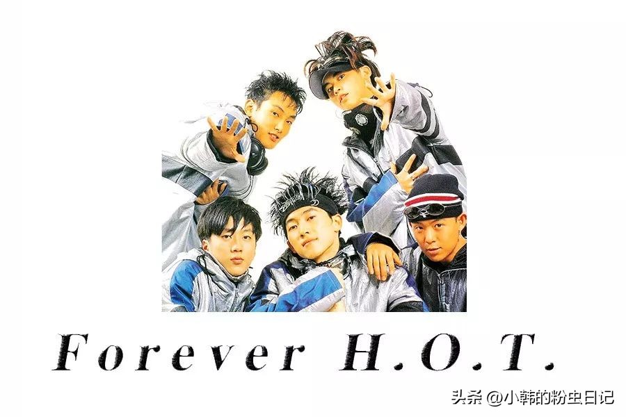 「连载20」5年史上最短宣传期，H.O.T.却创造了这些记录