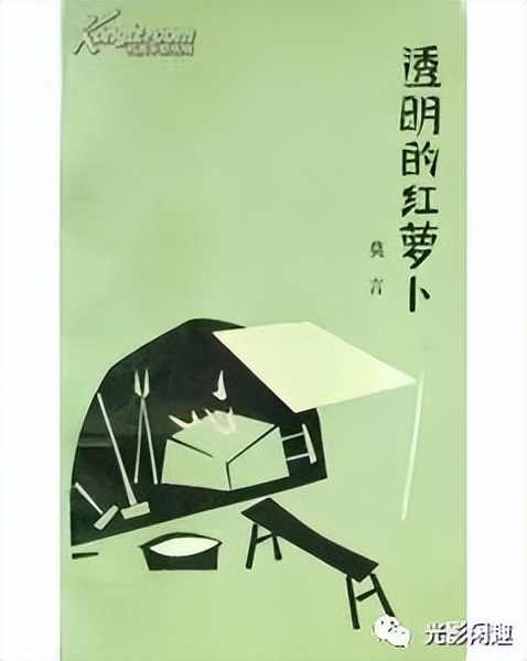 透明的红萝卜莫言完整版,莫言的透明红萝卜全文