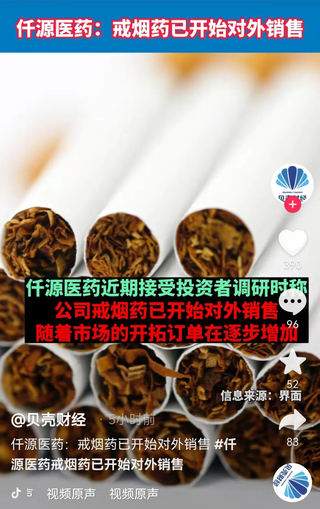 仟源医药:戒烟药已开始对外销售，中国*草烟**业面临挑战