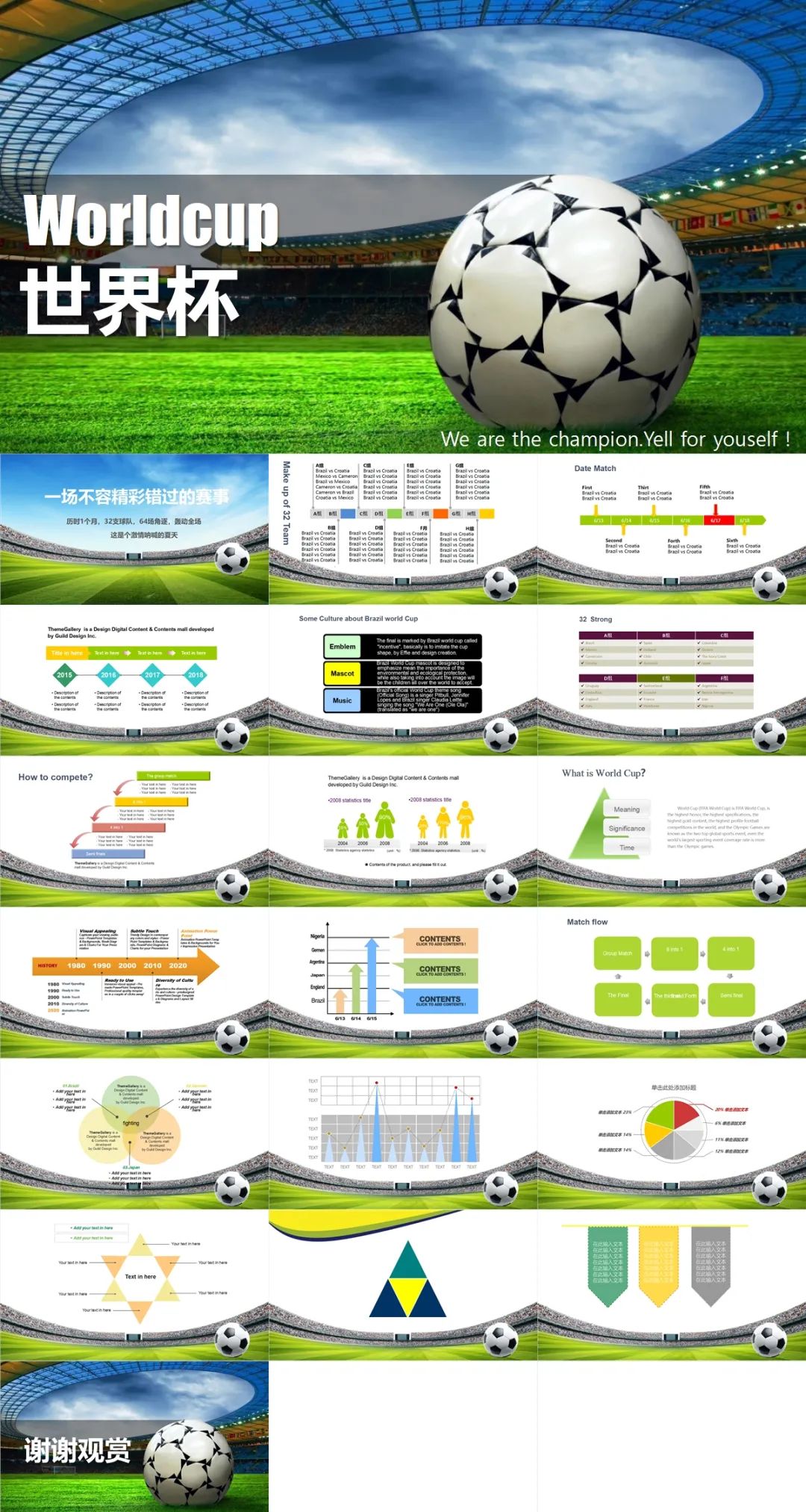 世界杯ppt制作8张,卡塔尔世界杯开幕式素材