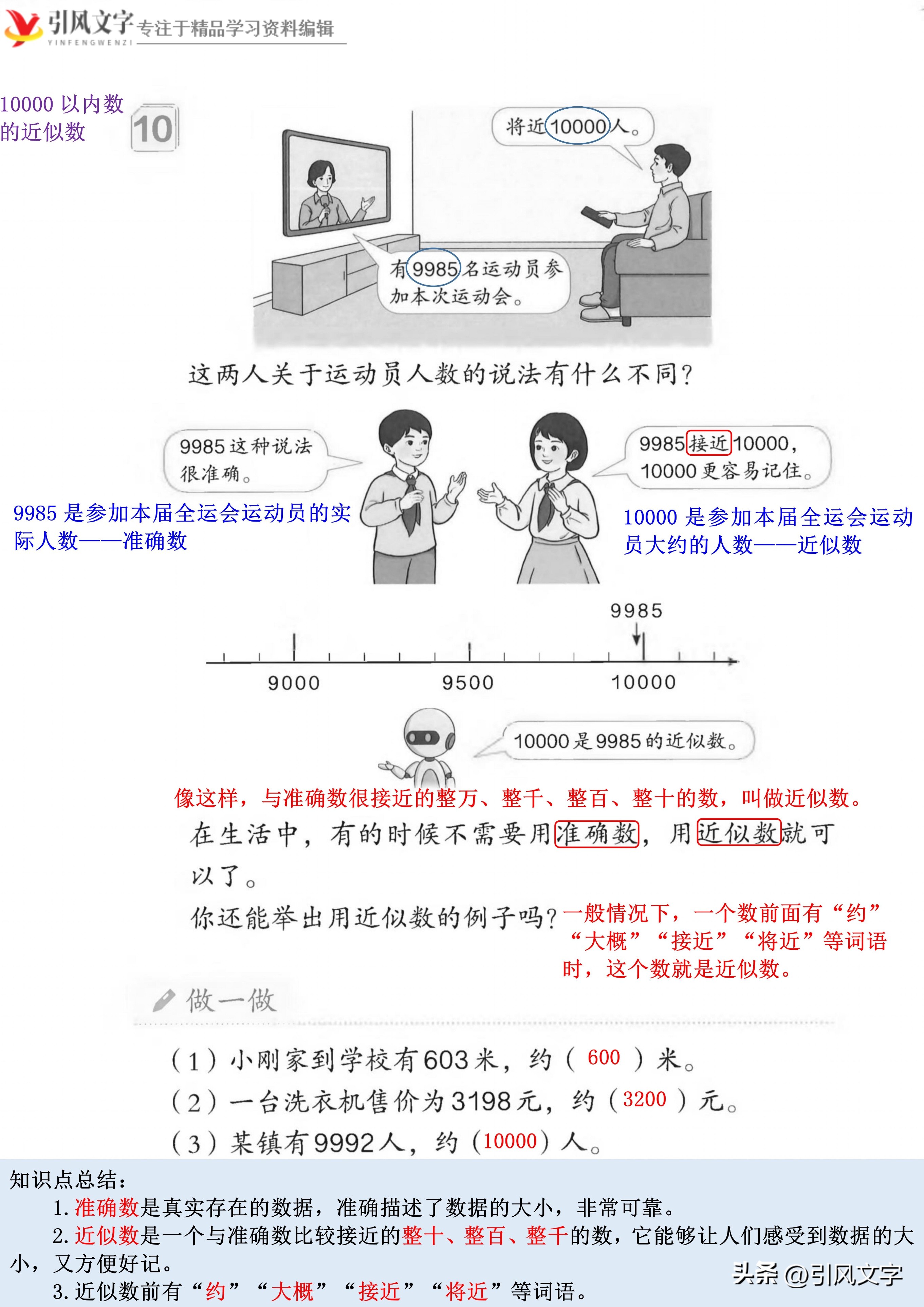 7万以内数的认识二年级下册数学,人教版数学二年级下册万以内数