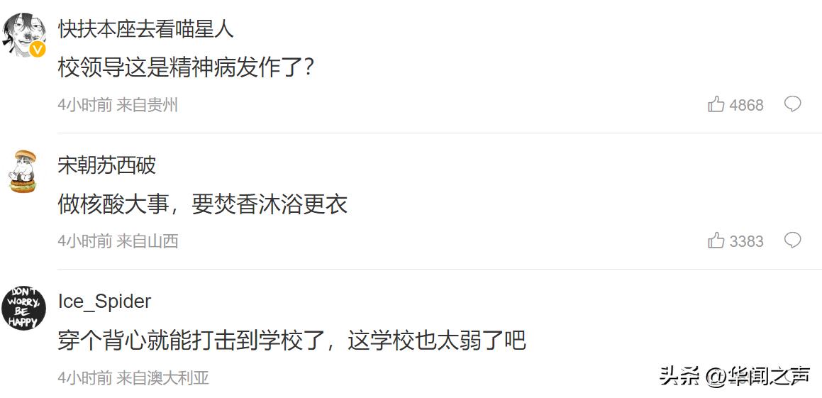 高校领导：其实我是担心穿背心会感冒
