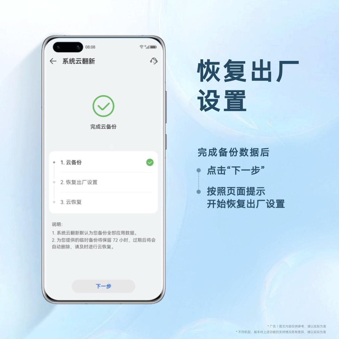 华为手机正式支持系统云翻新,华为系统云翻新功能