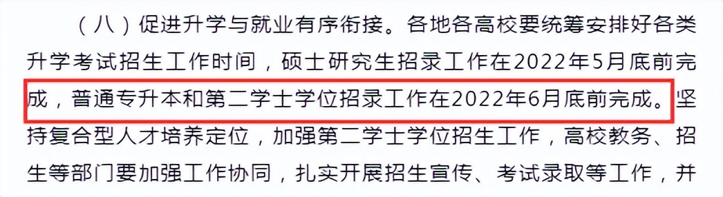 2022湖北专升本考试时间会提前吗,全国2020专升本考试时间提前