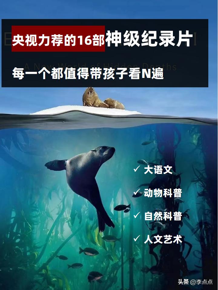 央视为孩子们拍的八部神级纪录片,央视推荐3-6岁必看纪录片