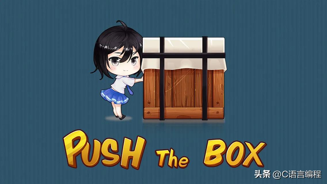 推箱子微信小游戏源码,c++小游戏简单代码大全源码