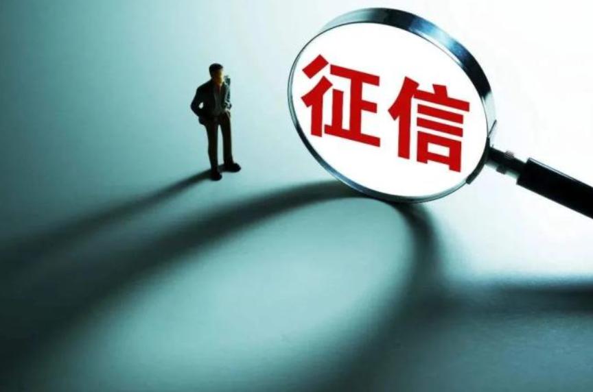 普及征信知识警惕修复陷阱,个人征信司法风险怎么消除