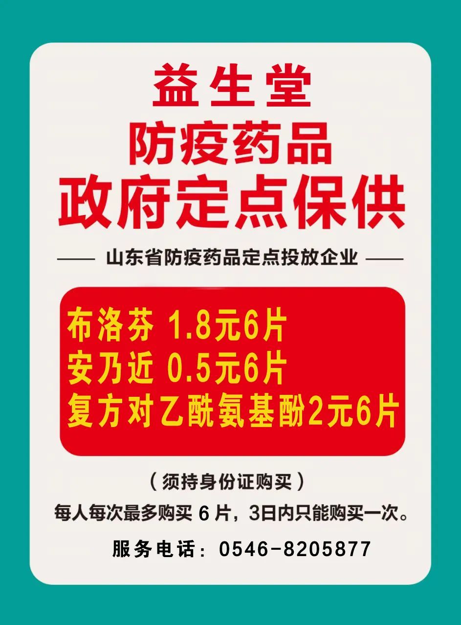 别慌，药来了！购买方式公布！