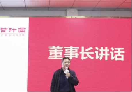 甘汁园一季度营销工作总结暨5——7月工作部署会议在南京举行