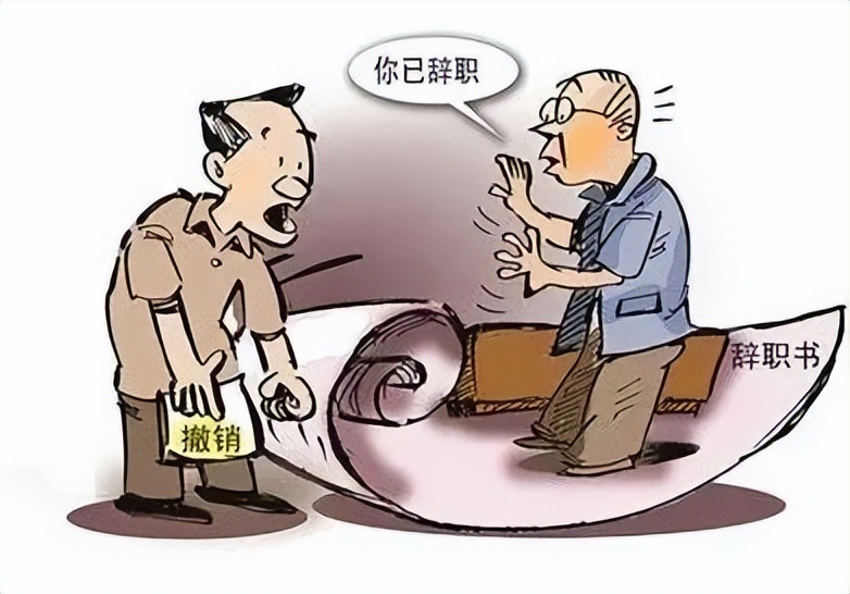 员工想主动离职不让离开怎么办,员工离职了公司不想让走怎么办