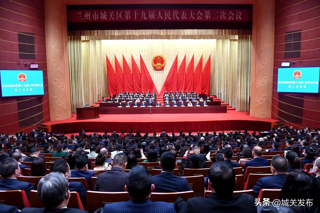 【*会两**要闻】奋进新征程打造新城关兰州市城关区第十九届人民代表大会第二次会议隆重开幕