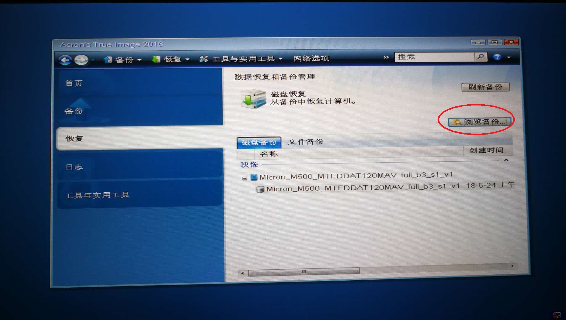 如何用acronis备份整个硬盘,acronis备份还原教程