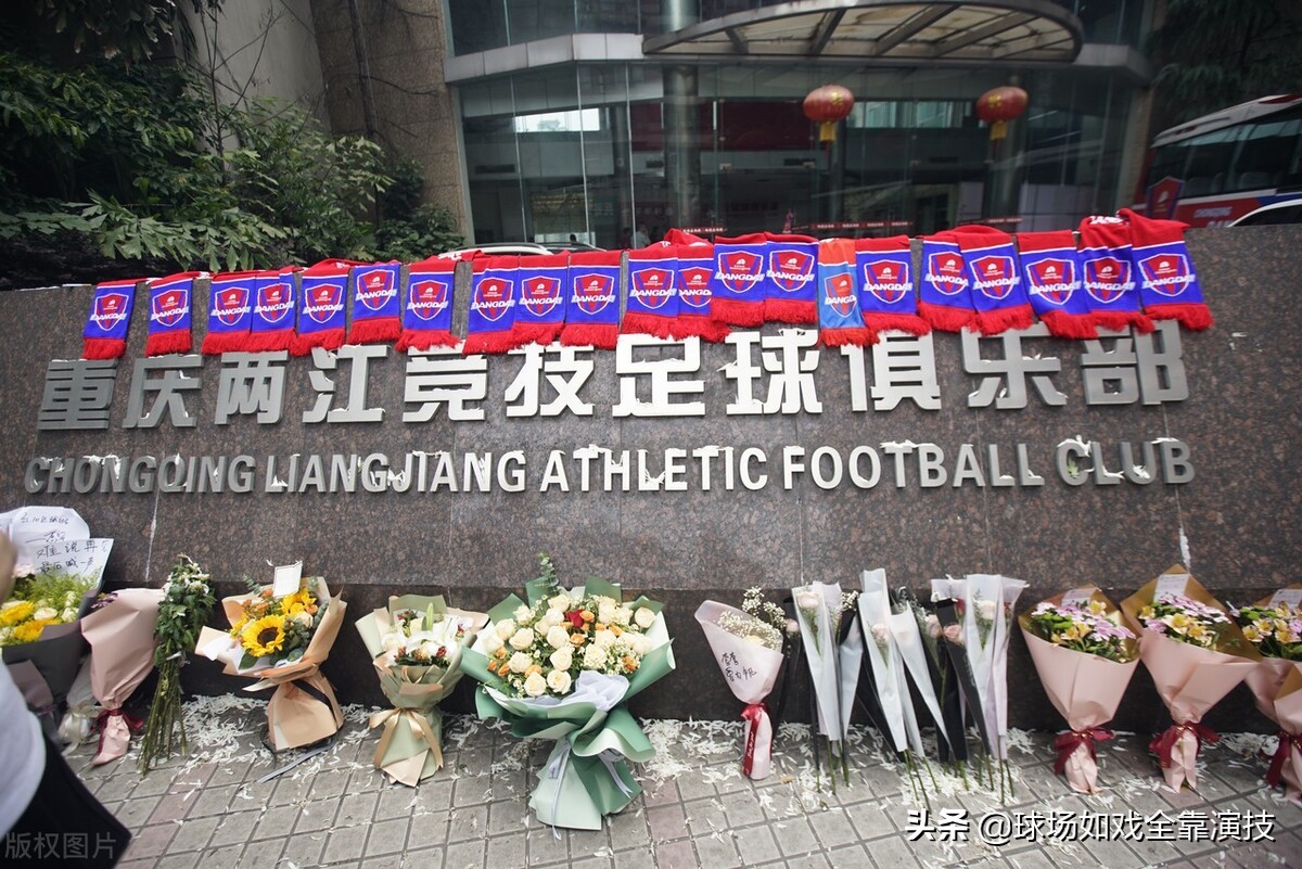 重庆两江竞技足球俱乐部多久解散,重庆两江竞技队解散最新新闻