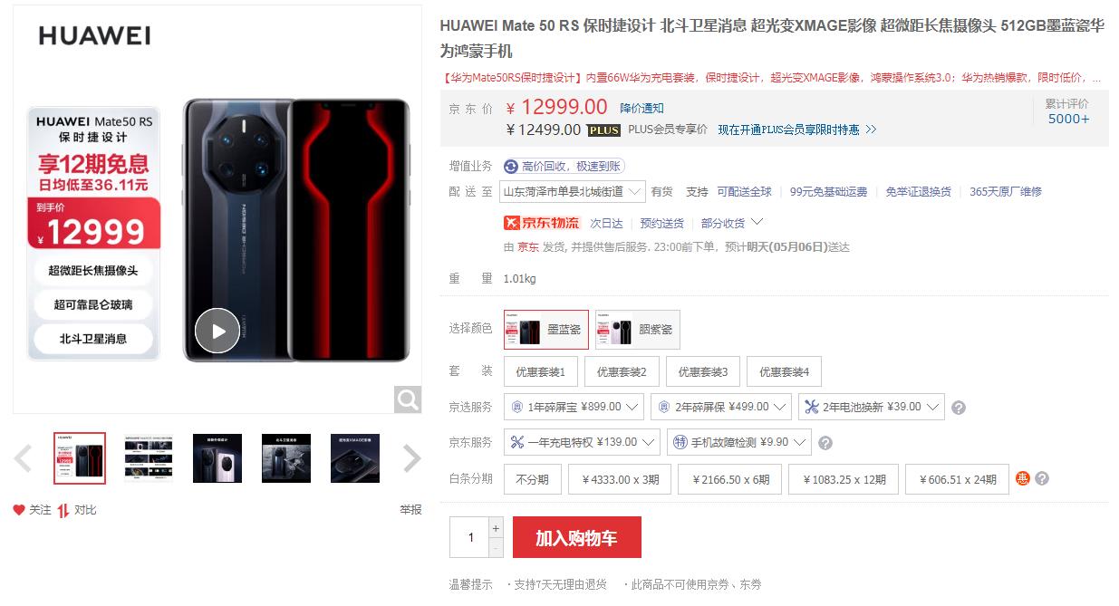 华为618,618买华为手机会便宜多少钱