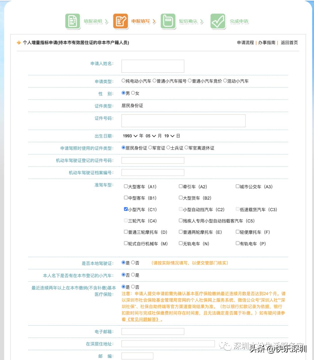 深圳车牌摇号申请官网微信公众号,如何在深圳申请汽车牌摇号